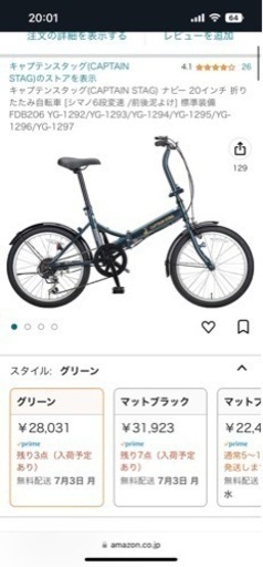 キャプテンスタッグ 折りたたみ自転車