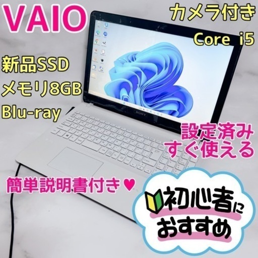 B-25【VAIO♡i5/Blu-ray】初心者◎すぐ使えるノートパソコン