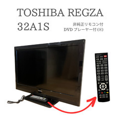 【無料 / 0円】東芝 TOSHIBA REGZA レグザ 32...