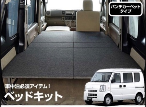 エブリィ 、エブリィ ワゴン　ベッドキッド　フラット