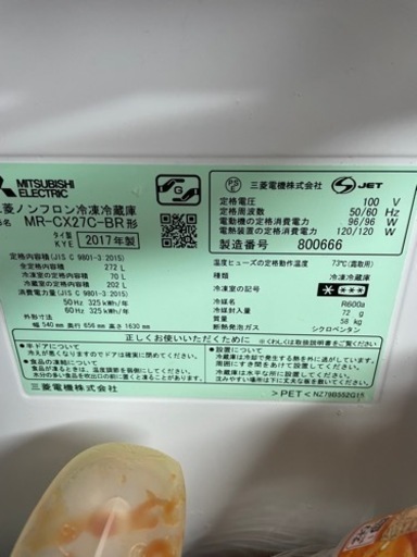三菱　冷蔵庫　MR-CX27C-BR (2017年製)