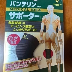 新品【ﾊﾞﾝﾃﾘﾝ 膝ｻﾎﾟｰﾀｰ】