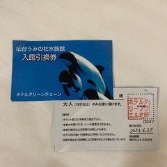 値下げ6/30まで！仙台海の杜水族館入館引換券2枚