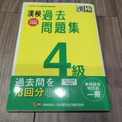 2022年度版　漢検4級問題集