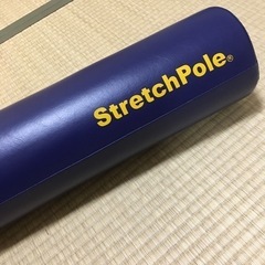 stretchpole(ストレッチポール)