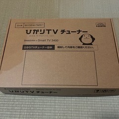 【ネット決済】ひかりTV 4K対応トリプルチューナー ST-3400