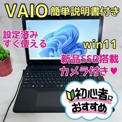 【ネット決済・配送可】B-29【VAIO♡SSD/薄型】初心者◎...