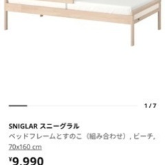 IKEA スニーグラル（キッズ用ベッド）