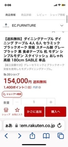 1年使用のダイニングテーブル　値下げ中