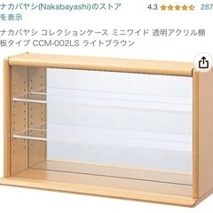【引渡し完了】ナカバヤシ製 コレクションケース