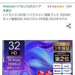 購入2ヶ月　３２インチ　Hisense(ハイセンス)
