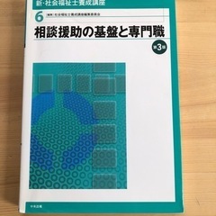 相談援助の基礎と専門職