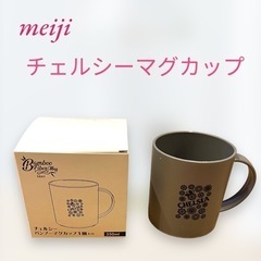 ★非売品、新品★meiji チェルシーマグカップ
