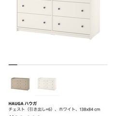 【ネット決済】6日まで最終価格！IKEA イケア　美品HAUGA...