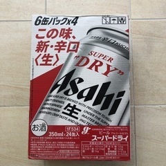 １本あたり150円アサヒスーパードライ 350ml×24缶