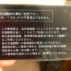 【決まりました】南海電鉄　株主優待乗車券