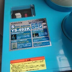 YS-492K 自動首振りスポットエアコン 本体 YS-492K 排熱ダクト付き スポットエアコン(単相100V) キャスター付き 1