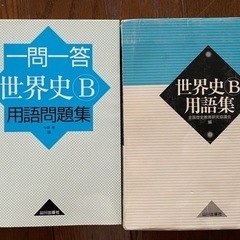 世界史 公民 地理 歴史 百人一首　参考書セット