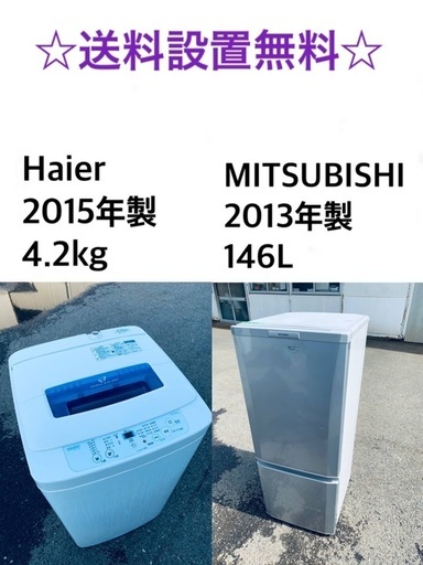 送料・設置無料★限定販売新生活応援家電セット◼️冷蔵庫・洗濯機 2点セット✨