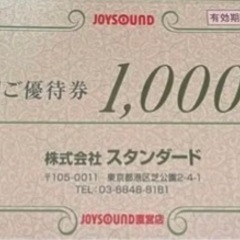 カラオケ　JOYSOUNDジョイサウンド 1,000円券