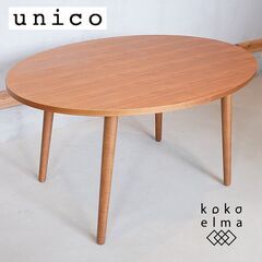 unico(ウニコ)の中でも人気のALBERO(アルベロ)シリー...