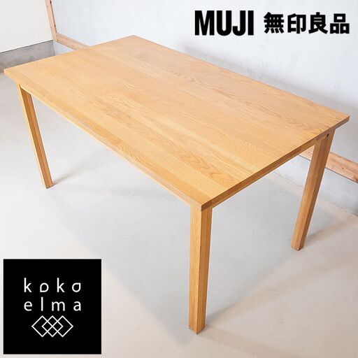 無印良品(MUJI)の人気のオーク材無垢材ダイニングテーブル！！140cmのコンパクトなサイズとシンプルで無駄のないスッキリとしたデザインはナチュラルモダンな北欧スタイルなどにおススメ♪DF308
