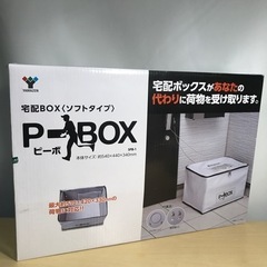 ☆値下げ☆ O2306-783 山善 宅配ボックス P-BOX ...
