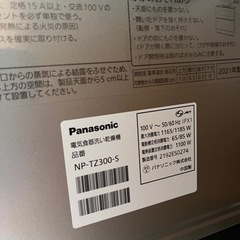 パナソニック NP-TZ300 食洗機 2022年購入 お車で取りに来て