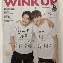 ⭐️キンプリ　wink up雑誌&クリアファイル⭐️