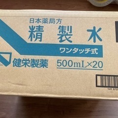 精製水(未開封)差し上げます