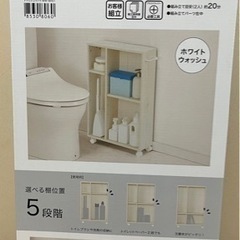 未使用品　ニトリのトイレ収納