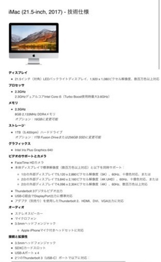 【受け渡し中】iMac (Retina 4K 21.5inch,2017)