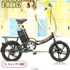 電動自転車　E-runs