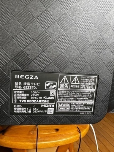 レグザ 65インチ 4K液晶テレビ 65Z570L ＋保護カバー付き