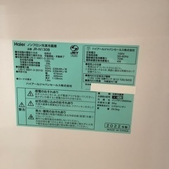 【トレファク神戸南店】Haierの2ドアドア冷蔵庫！！【取りに来られる方限定】