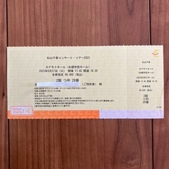 6/27 松山千春コンサートチケット　１枚