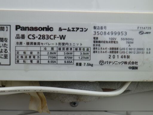 取引中です　パナソニック　2.8Kエアコン　10～１２畳用　CS-283CF-W　2014年　100V　R32新冷媒採用