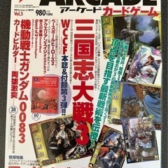 今月処分❗️再値下げ❗️電撃ARCADEカードゲーム　Vol.5