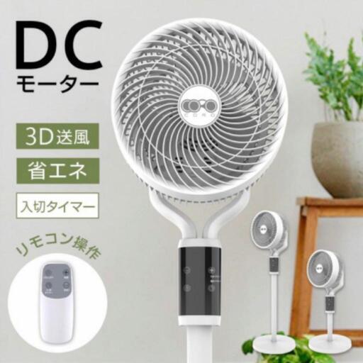 サーキュレーター　DCモーター 静音 省エネ 3枚羽 リモコン付き　扇風機