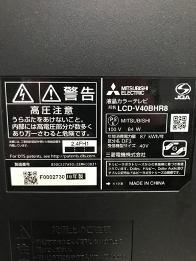 取引場所　南観音　K2306-773 MITSUBISHI 40インチ液晶テレビ　2016年製　LCD-V40BHR8 ブルーレイ再生確認済み　HDD録画未確認　オートターン動作確認済み