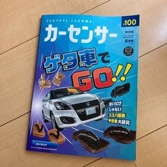 【中古】カーセンサー8月号