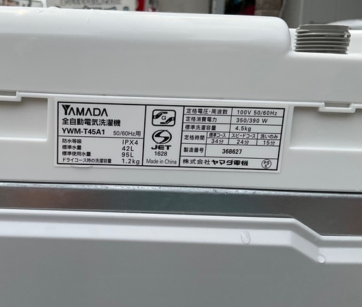 【RKGSE-022】特価！YAMADA/4.5kg/全自動洗濯機/YWM-T45A1/中古/2016年製/当社より近隣地域無料配達