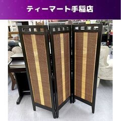 3連スクリーン エスニック色 高さ130ｃｍ 木製 衝立 パーテ...