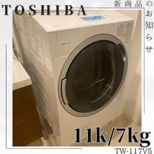 配送設置可能分解清掃済み✨TOSHIBA✨11/7kg ✨ヒートポンプ✨TW-117V5L✨ドラム式洗濯乾燥機✨洗濯機✨全自動洗濯機✨全自動洗濯乾燥機✨2017年製✨乾燥機✨ドラム式✨ドラム式洗濯機✨中古家電✨リサイクル家電✨リサイクル✨高年式✨安い✨激安‼️割引✨ドラム✨生活家電✨家電✨高年式✨スリムタイプ✨大型家電✨激安家電✨オシャレ家電✨一人暮らし家電✨家電✨冷蔵庫✨電子レンジ✨掃除機✨TV