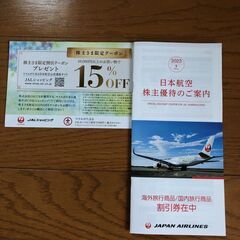 【ネット決済・配送可】JAL日本航空株式会社 優待　冊子😃