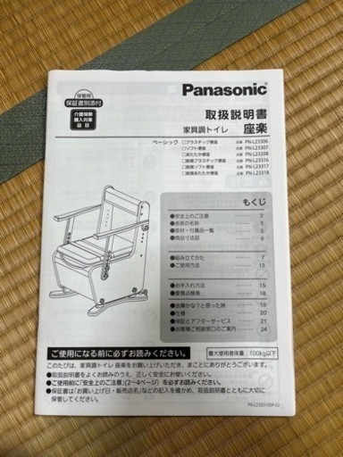 【未使用品】介護用　ポータブルトイレ　説明書付