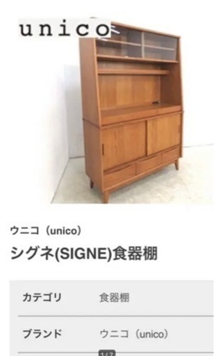 ウニコ(unico)  SIGNE キッチンボード