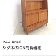 ウニコ(unico)  SIGNE キッチンボード