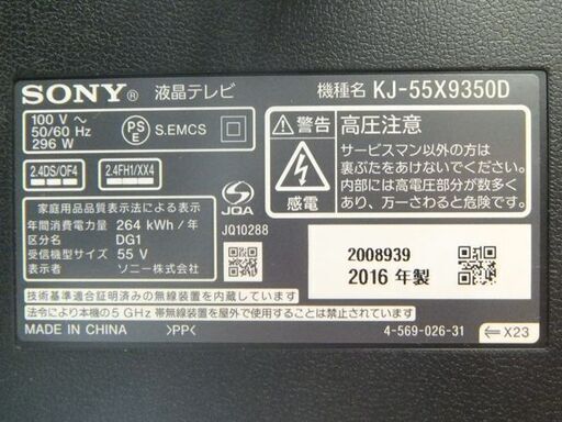 自社配送は札幌市内限定】SONY/ソニー 55V型液晶テレビ BRAVIA