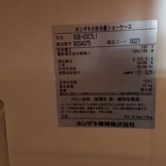 お取引中)緊急☆引き取り期間指定 ホシザキ 業務用冷蔵ショーケース